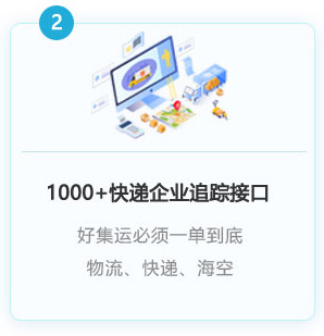 1000+以上快遞企業(yè)接入，一單到底