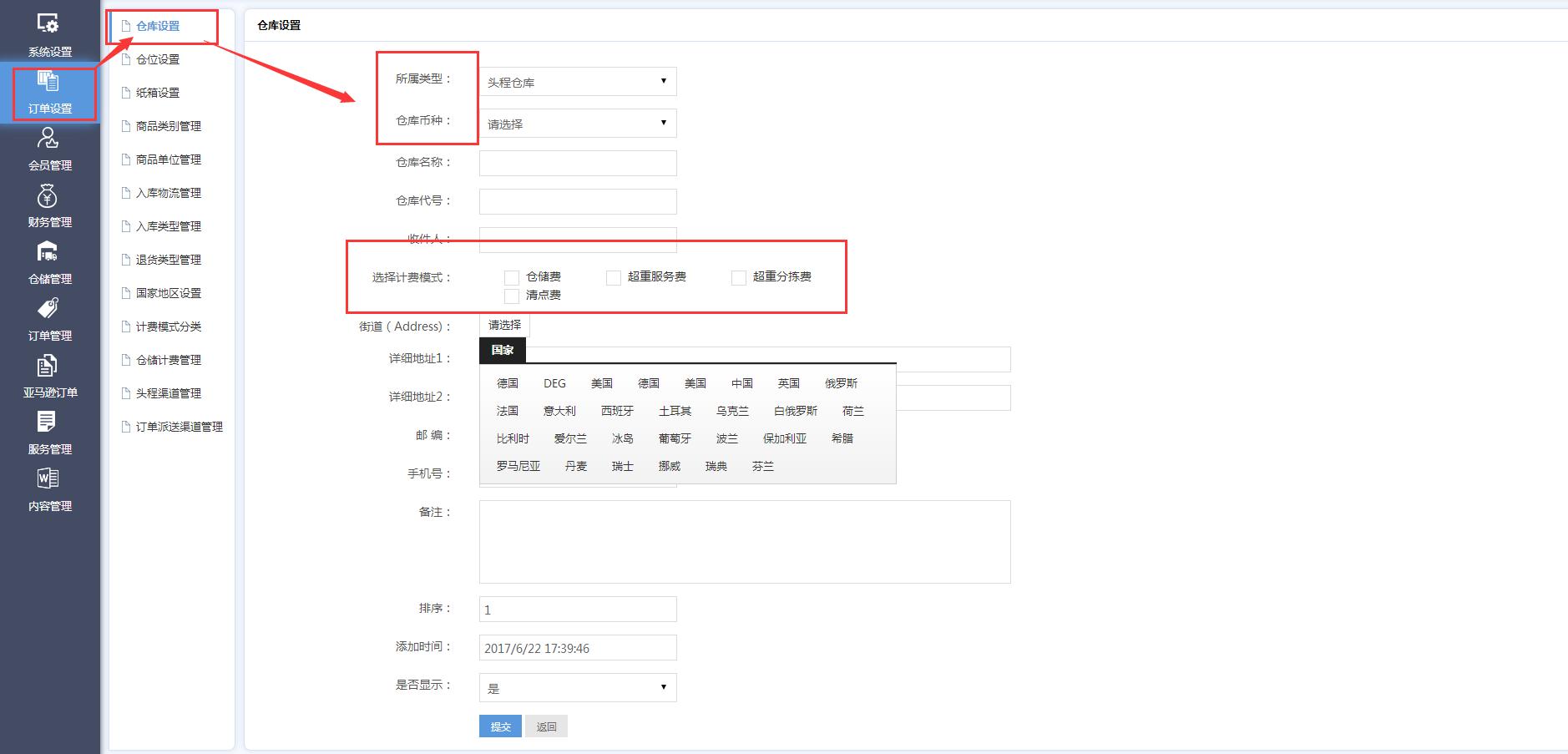 海外倉訂單設(shè)置倉庫設(shè)置界面