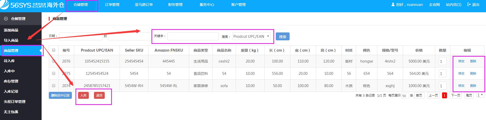 海外倉系統(tǒng)會員中心倉儲管理商品管理界面