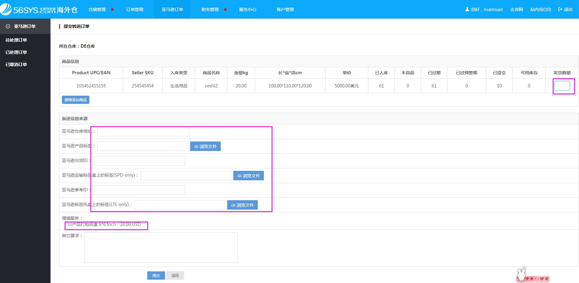 海外倉系統(tǒng)會員中心倉儲管理亞馬遜訂單管理界面