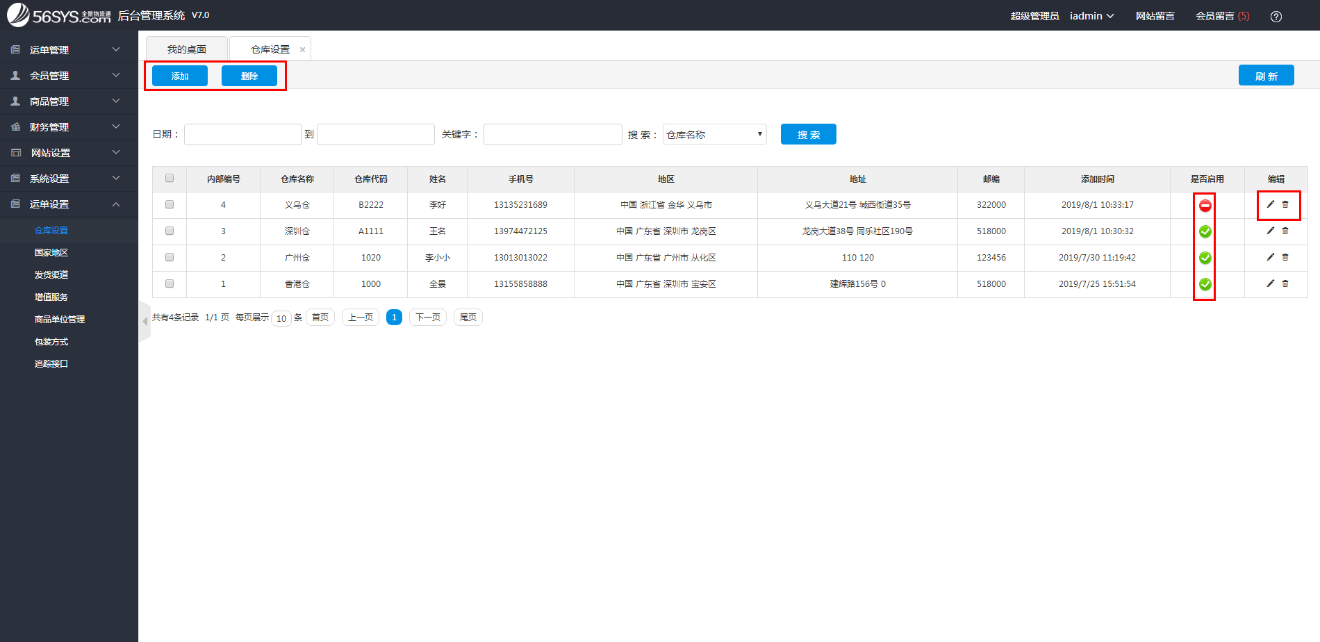 集運系統(tǒng) 如何添加、刪除、修改倉庫地址