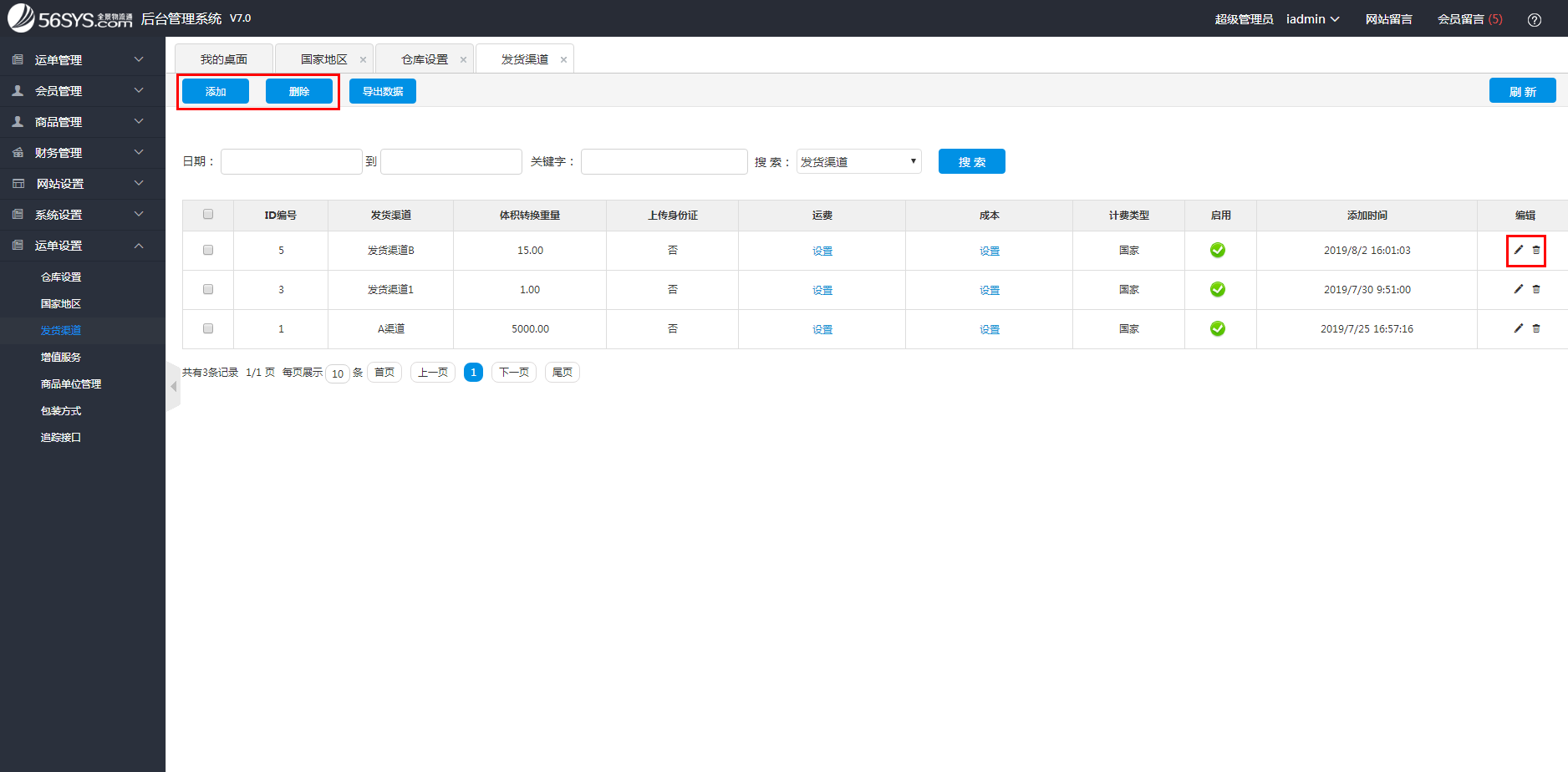 集運系統(tǒng) 添加、刪除、修改發(fā)貨渠道