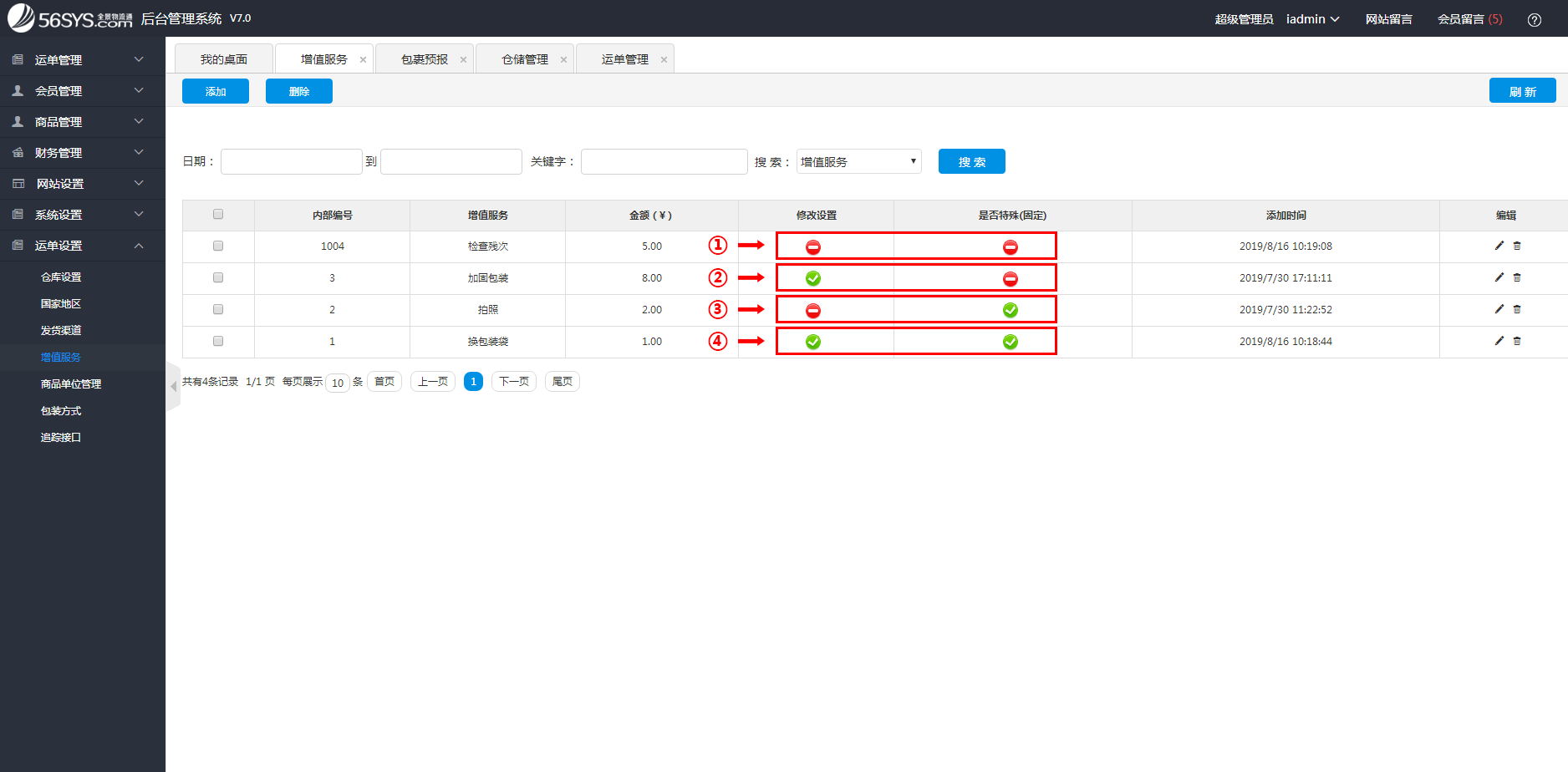 集運系統(tǒng) 增值服務列表