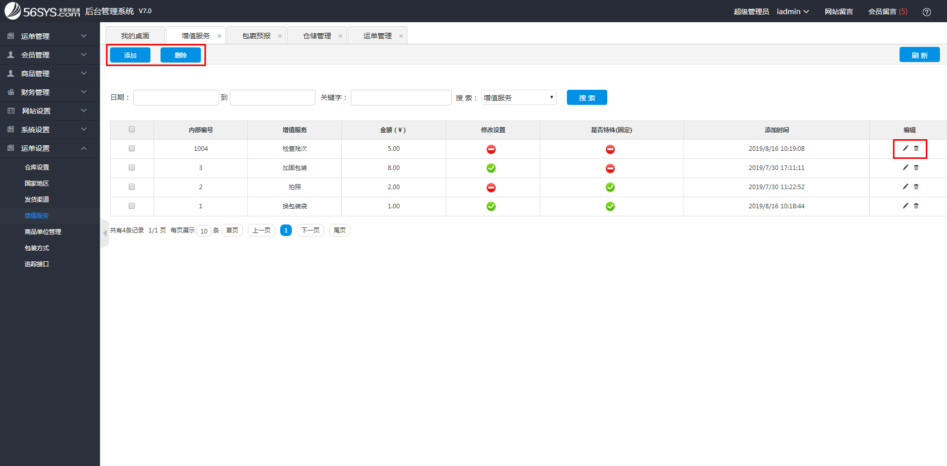 集運系統(tǒng) 如何管理增值服務