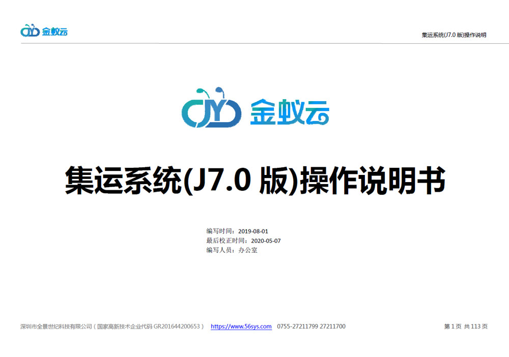 集運(yùn)系統(tǒng)J7使用說明書，PDF格式