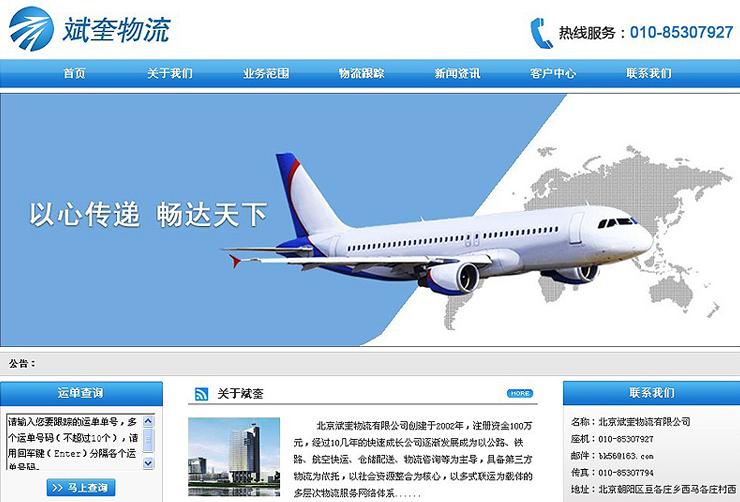物流網(wǎng)站建設