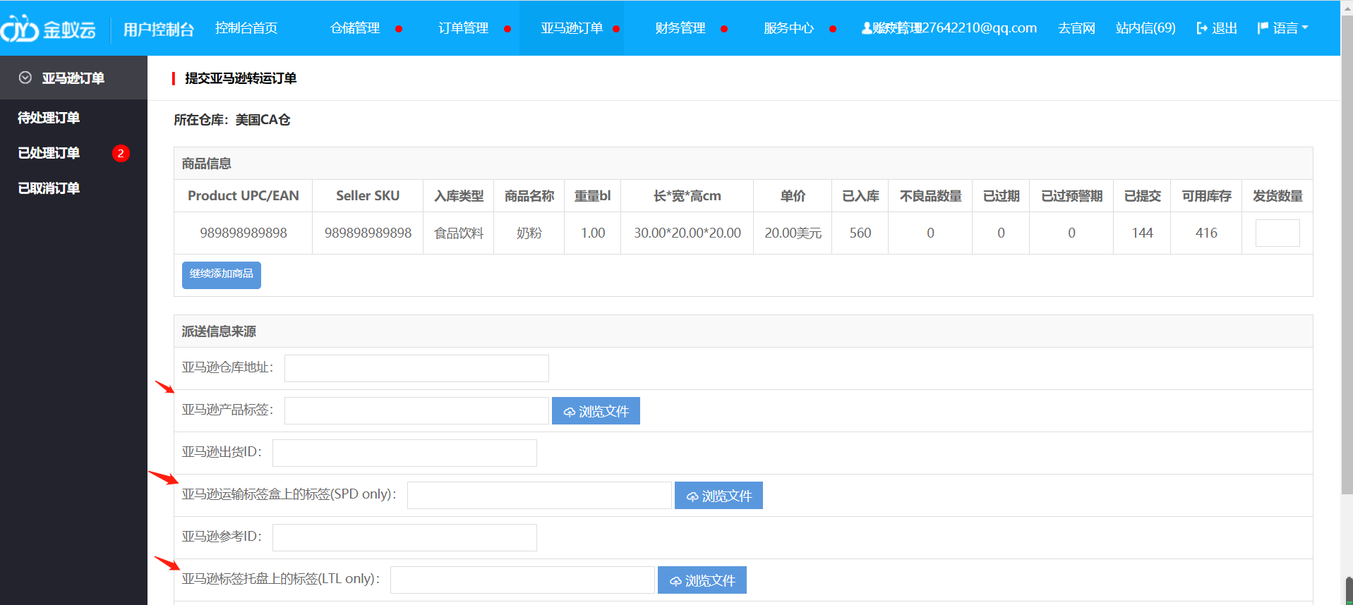 亞馬遜新手必看，如何避開FBA標簽的坑