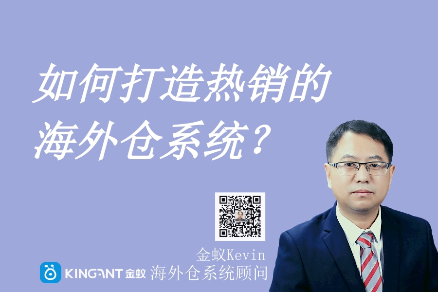 海外倉儲系統(tǒng)打造：為什么選擇海外倉？