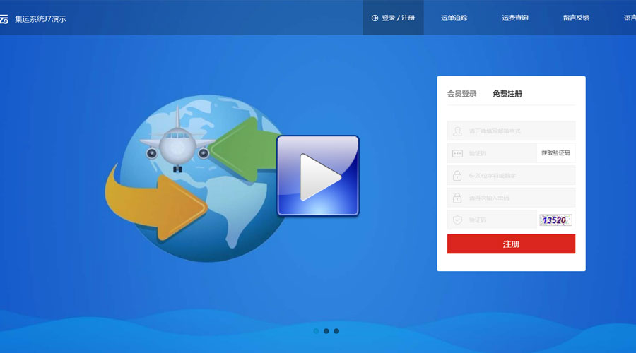 集運(yùn)系統(tǒng)視頻：會(huì)員注冊