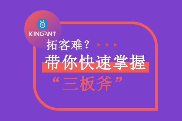 集運系統(tǒng)拓客的“三板斧”是什么？