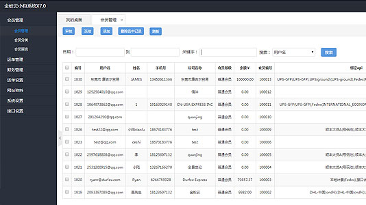 小包系統(tǒng)演示截圖d